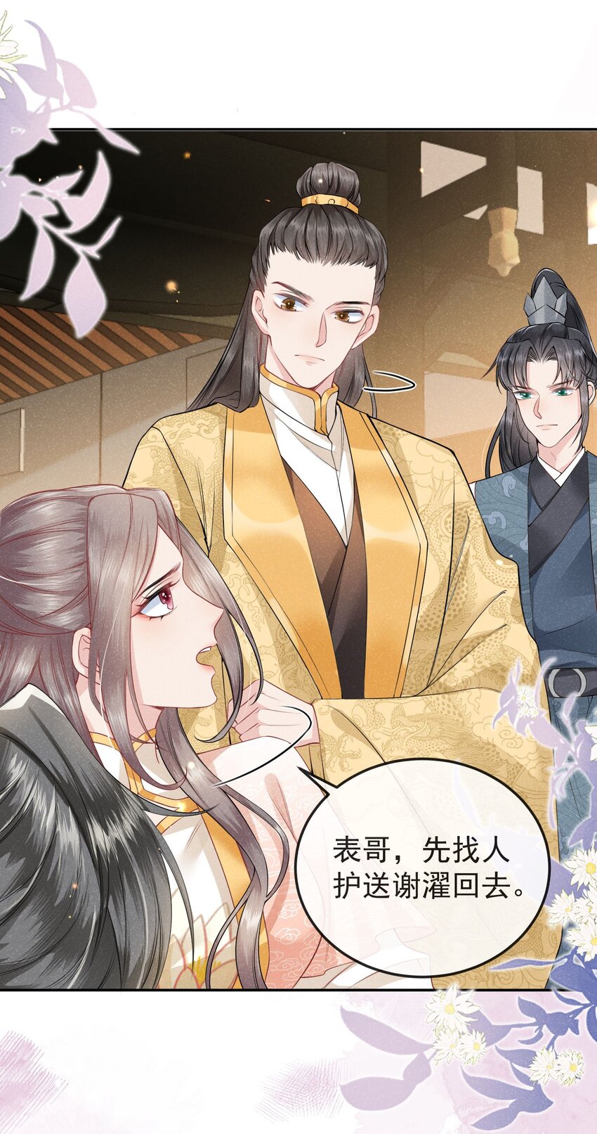 《觉醒后我娇养了全书反派》第04话 她该不会是喜欢您吧 第13页