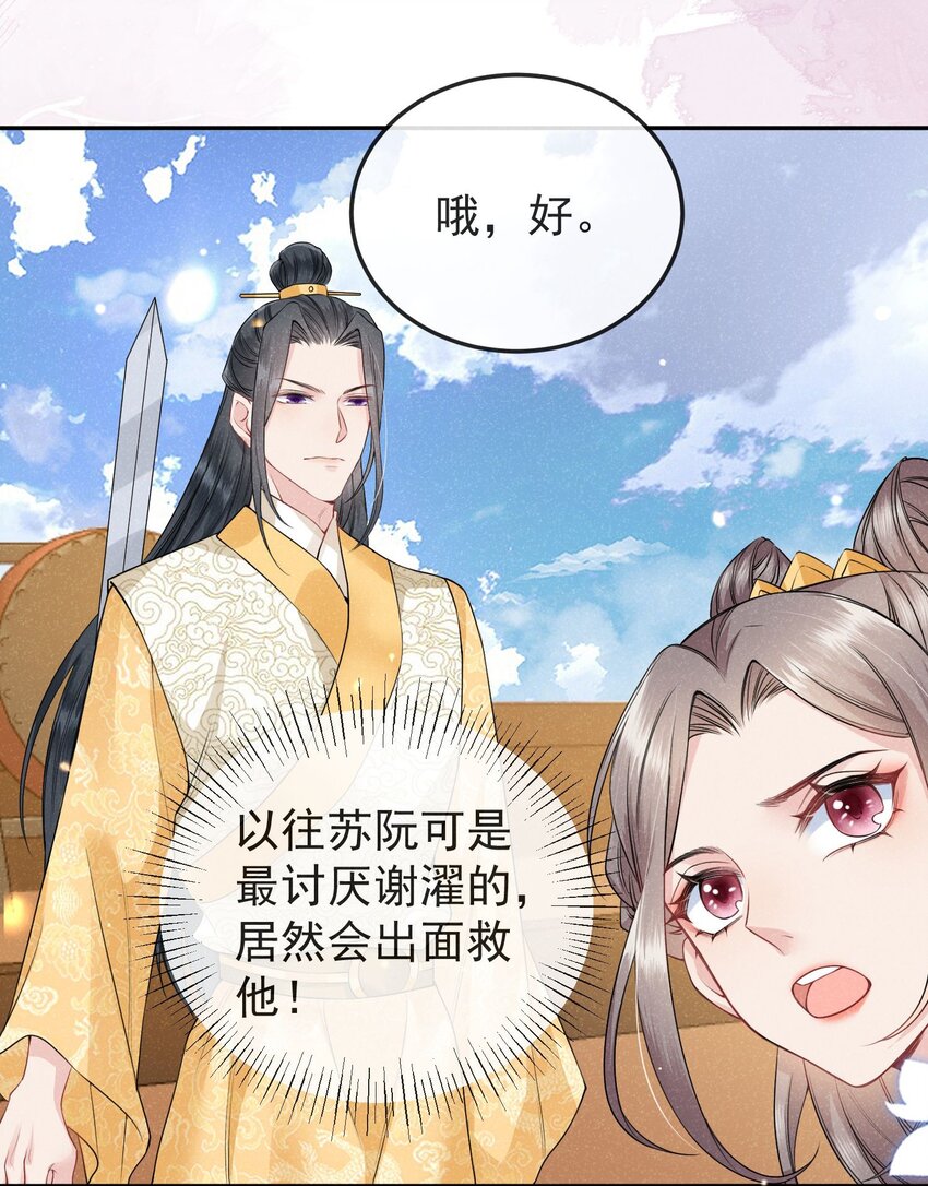 《觉醒后我娇养了全书反派》第04话 她该不会是喜欢您吧 第14页
