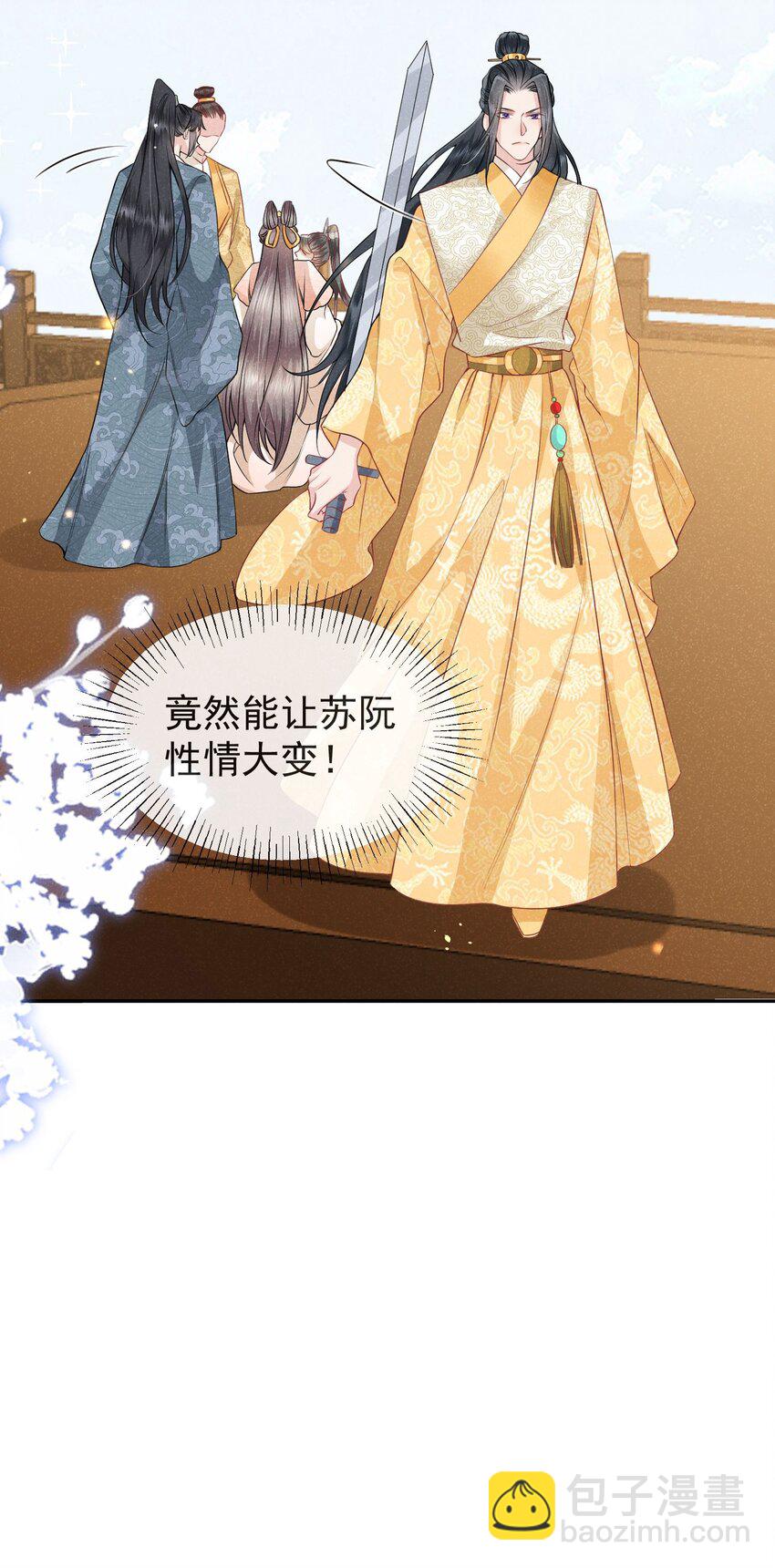 《觉醒后我娇养了全书反派》第04话 她该不会是喜欢您吧 第16页