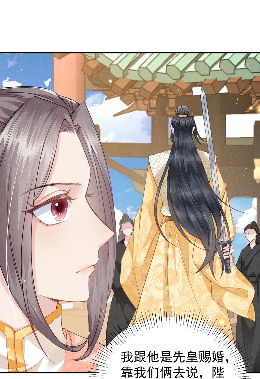 《觉醒后我娇养了全书反派》第04话 她该不会是喜欢您吧 第17页