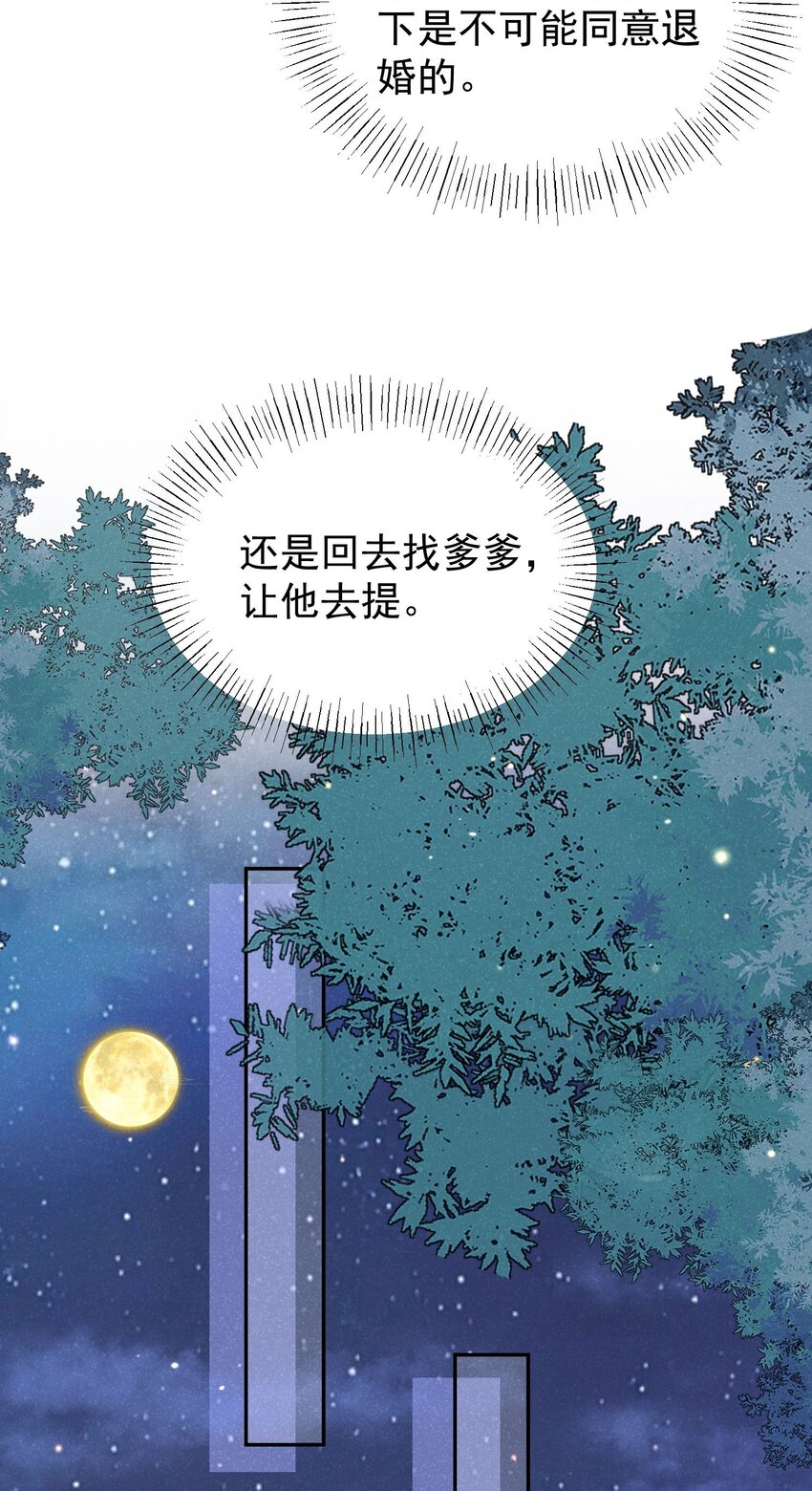 《觉醒后我娇养了全书反派》第04话 她该不会是喜欢您吧 第18页