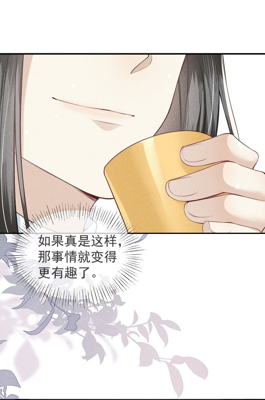 《觉醒后我娇养了全书反派》第04话 她该不会是喜欢您吧 第26页