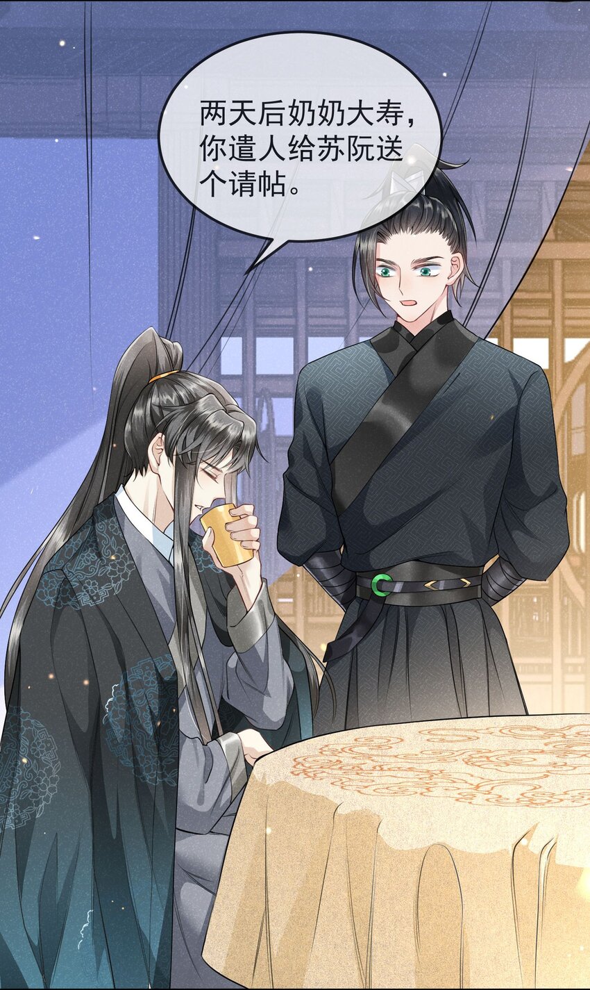 《觉醒后我娇养了全书反派》第04话 她该不会是喜欢您吧 第27页