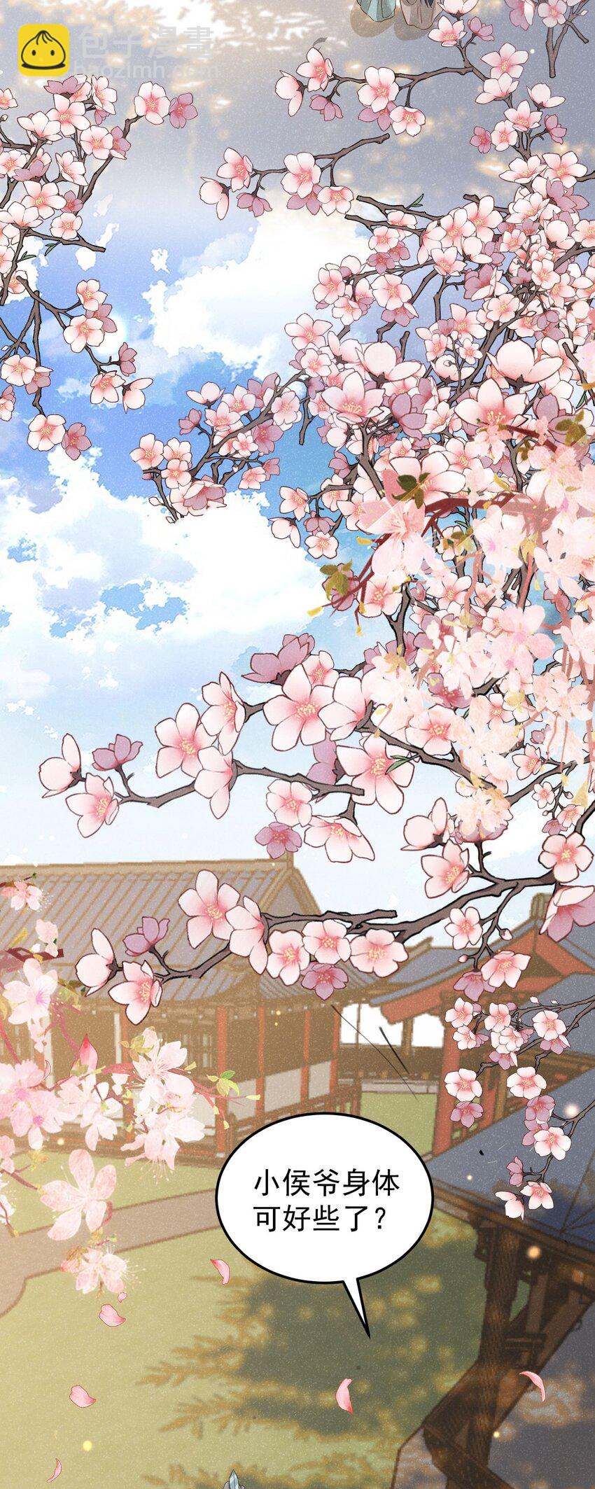 《觉醒后我娇养了全书反派》第04话 她该不会是喜欢您吧 第31页