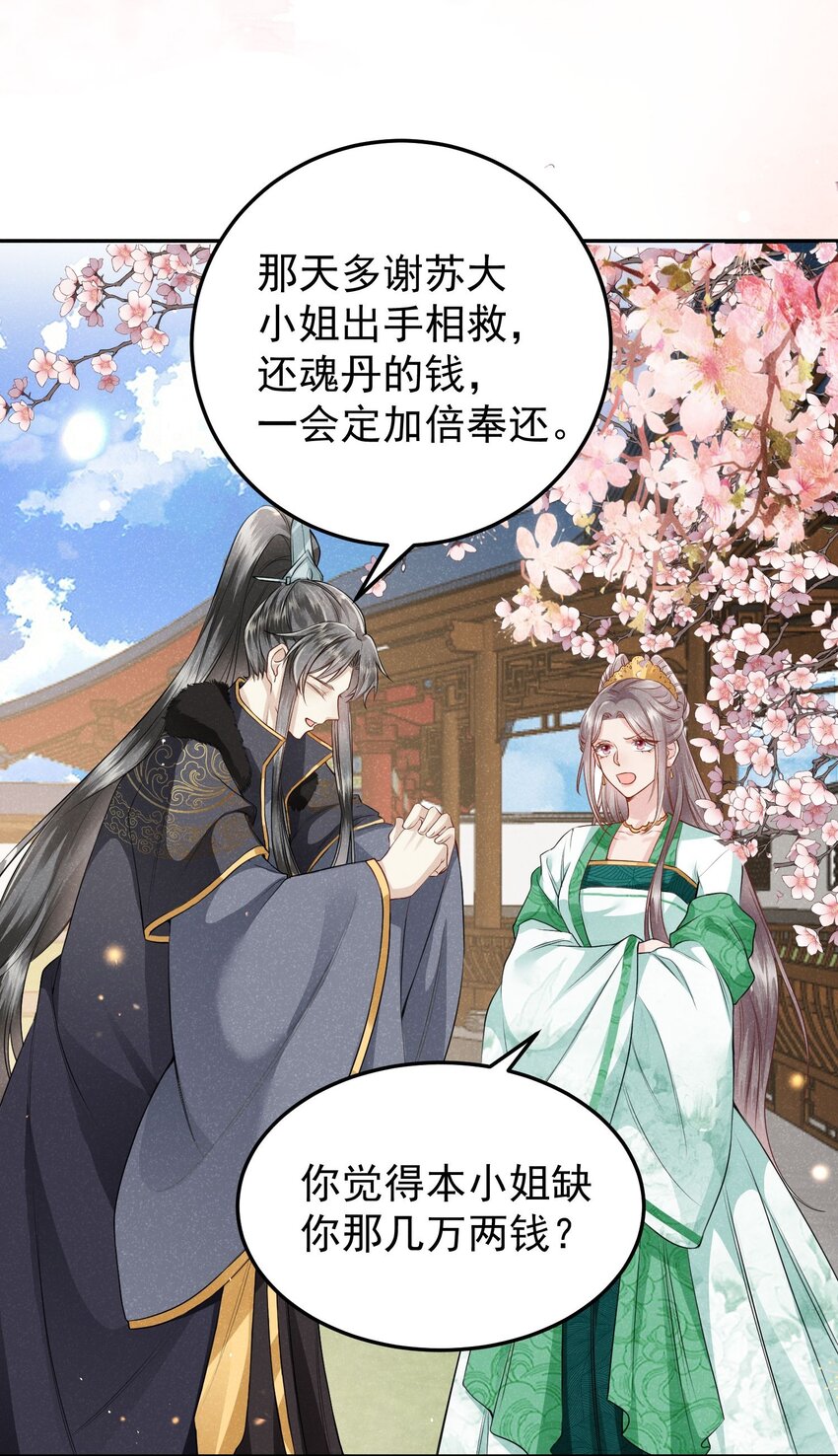 《觉醒后我娇养了全书反派》第04话 她该不会是喜欢您吧 第33页