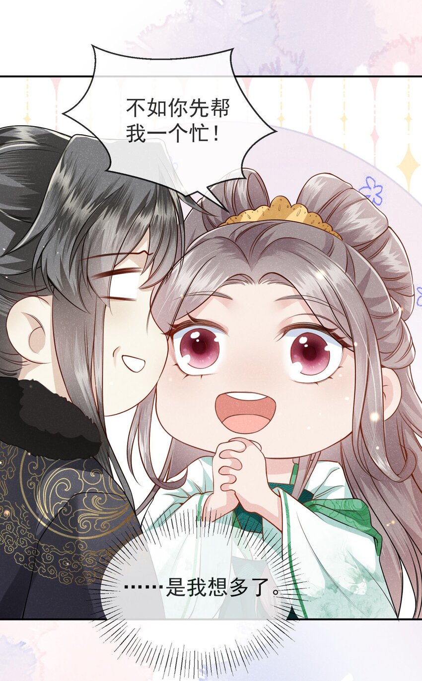 《觉醒后我娇养了全书反派》第04话 她该不会是喜欢您吧 第36页