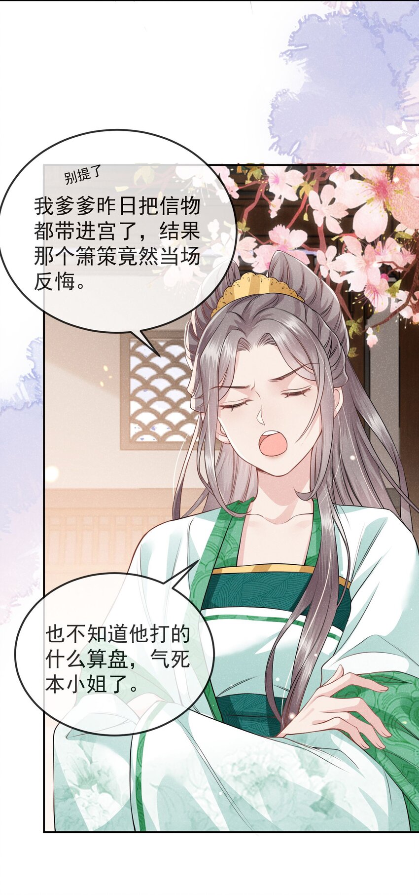 《觉醒后我娇养了全书反派》第04话 她该不会是喜欢您吧 第38页