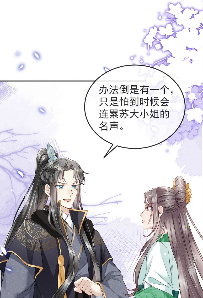 《觉醒后我娇养了全书反派》第04话 她该不会是喜欢您吧 第40页