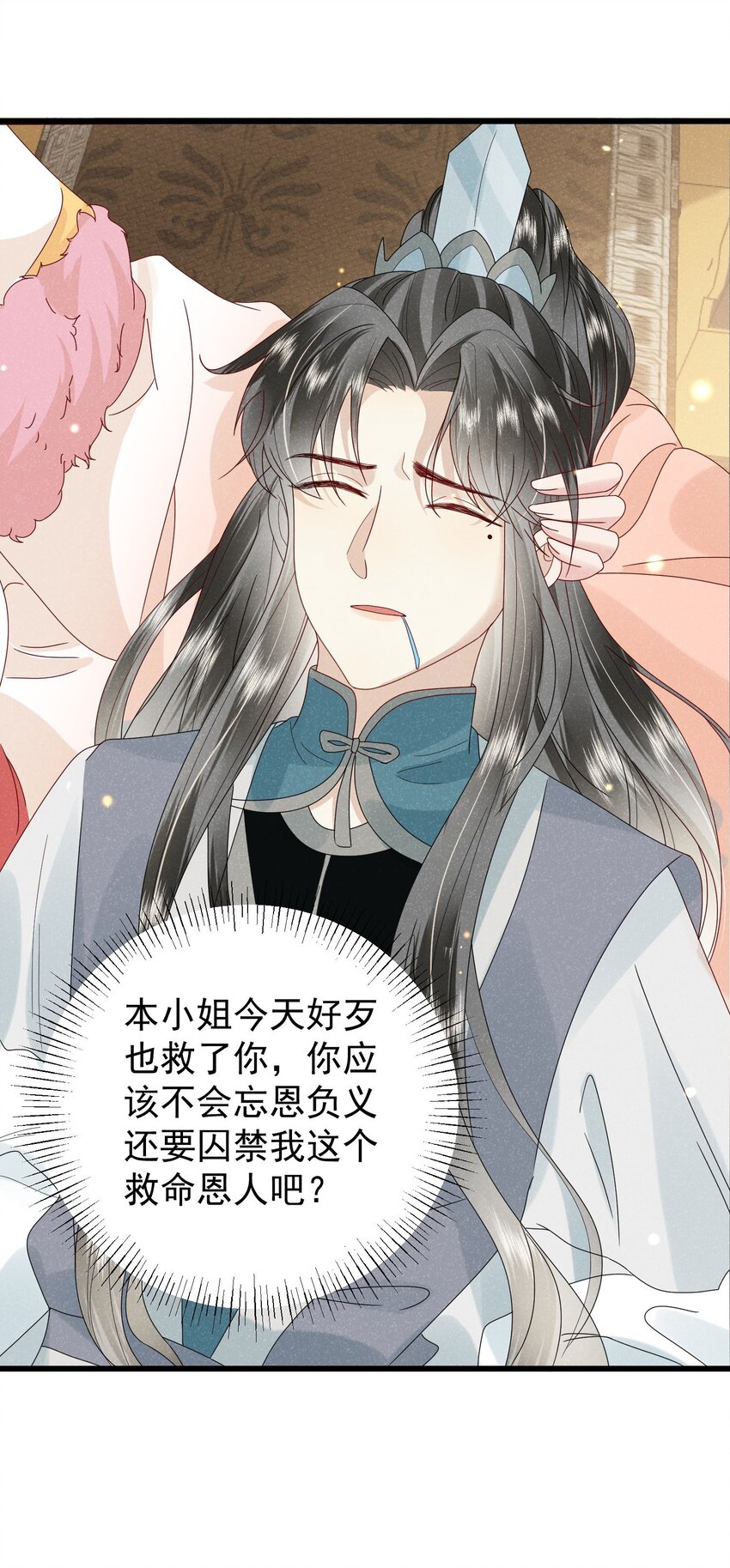 《觉醒后我娇养了全书反派》第02话 改变命运从煺婚开始 第11页