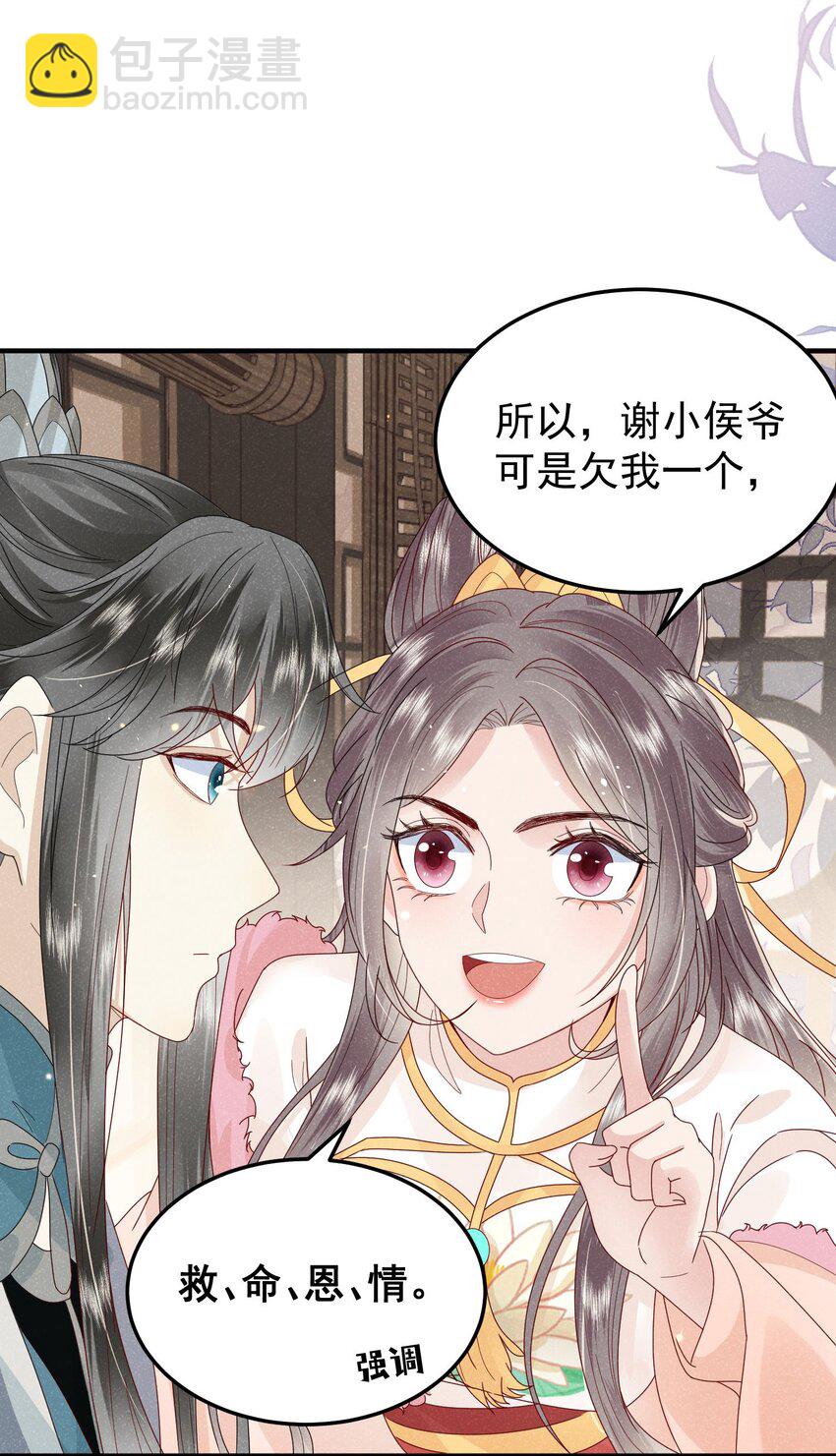 《觉醒后我娇养了全书反派》第02话 改变命运从煺婚开始 第14页