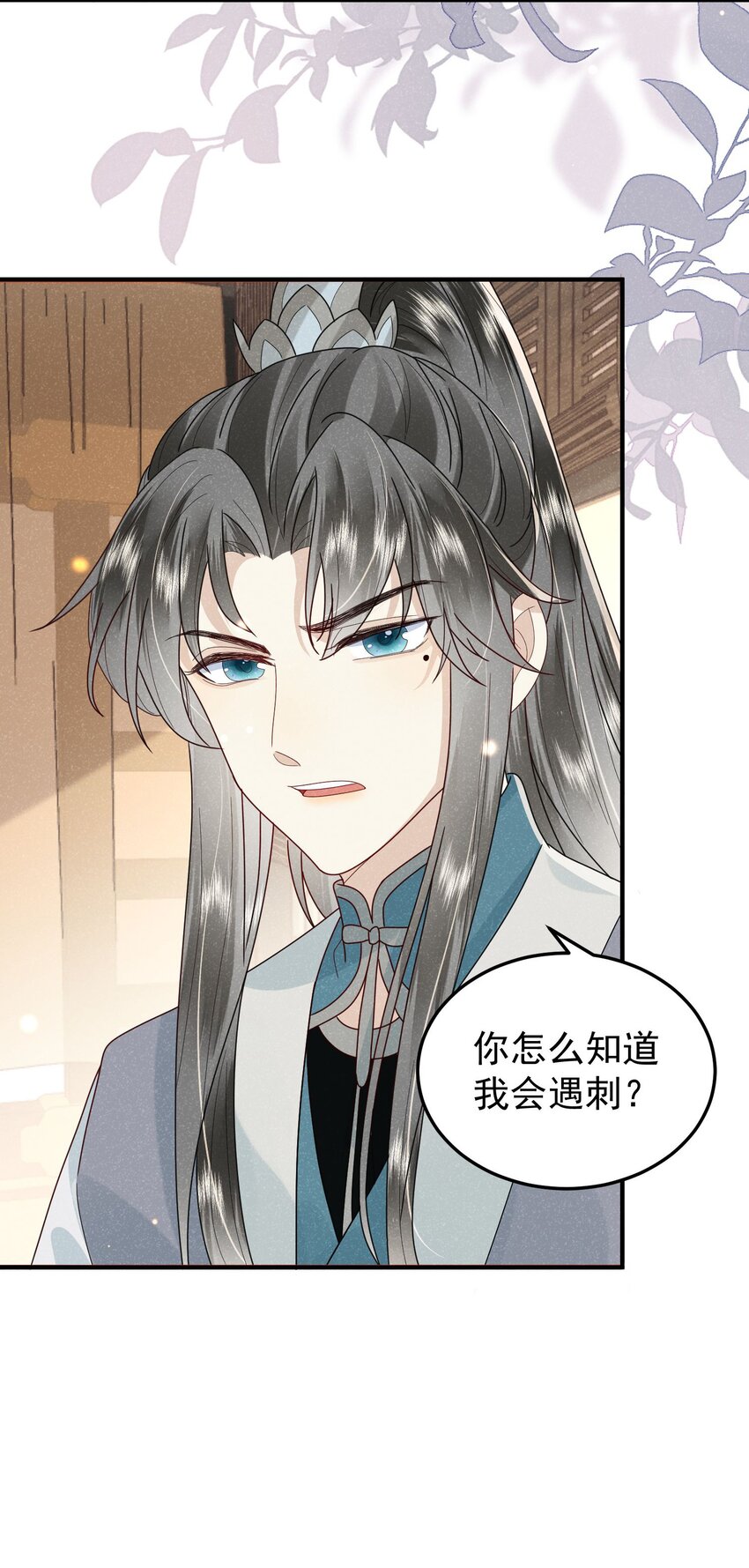 《觉醒后我娇养了全书反派》第02话 改变命运从煺婚开始 第15页