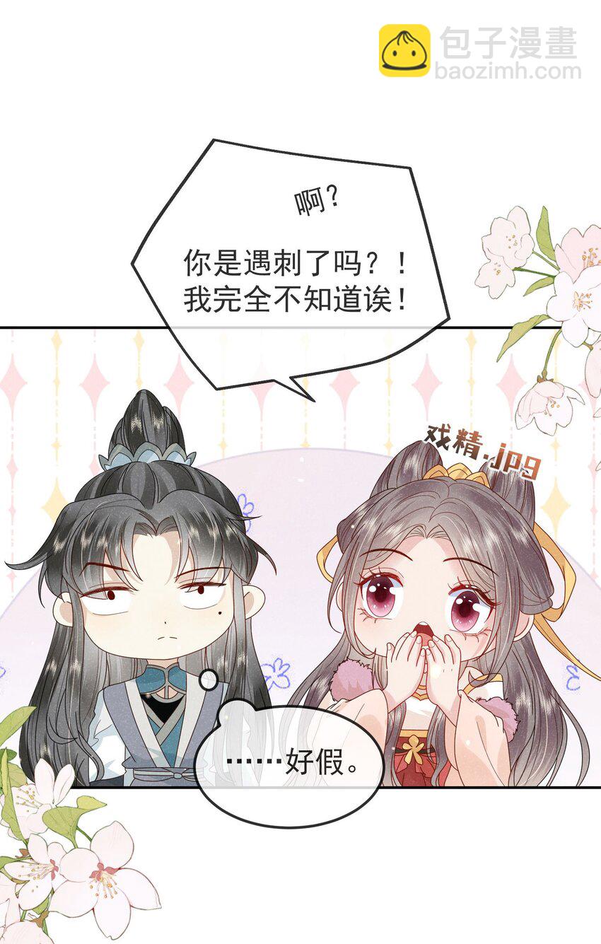 《觉醒后我娇养了全书反派》第02话 改变命运从煺婚开始 第16页