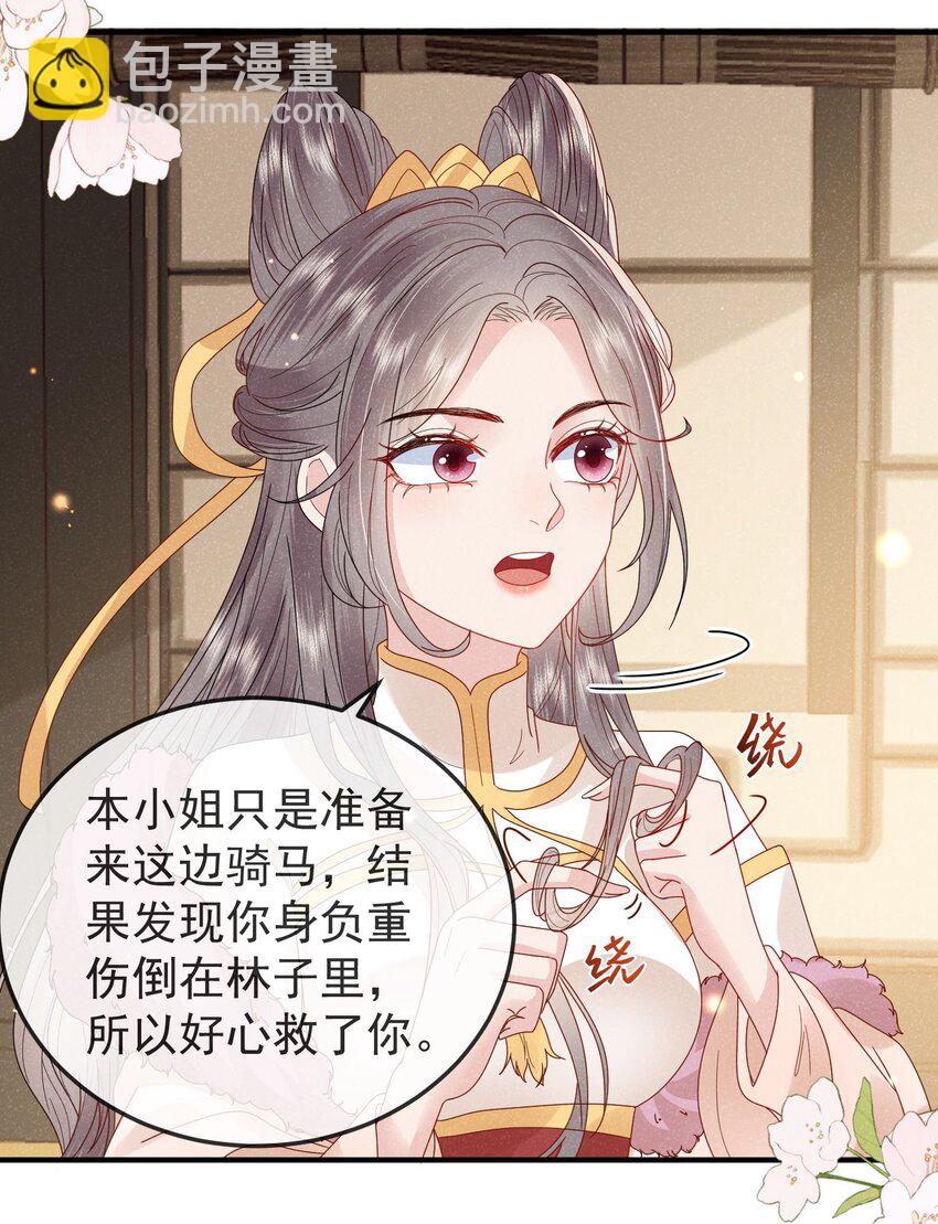 《觉醒后我娇养了全书反派》第02话 改变命运从煺婚开始 第17页