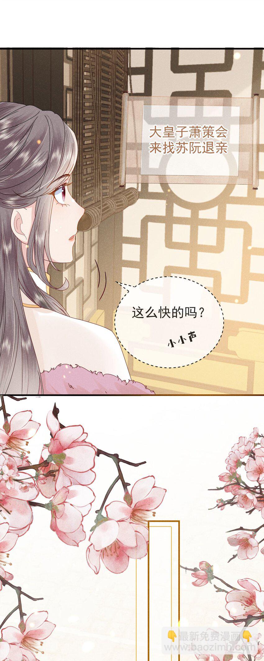 《觉醒后我娇养了全书反派》第02话 改变命运从煺婚开始 第19页