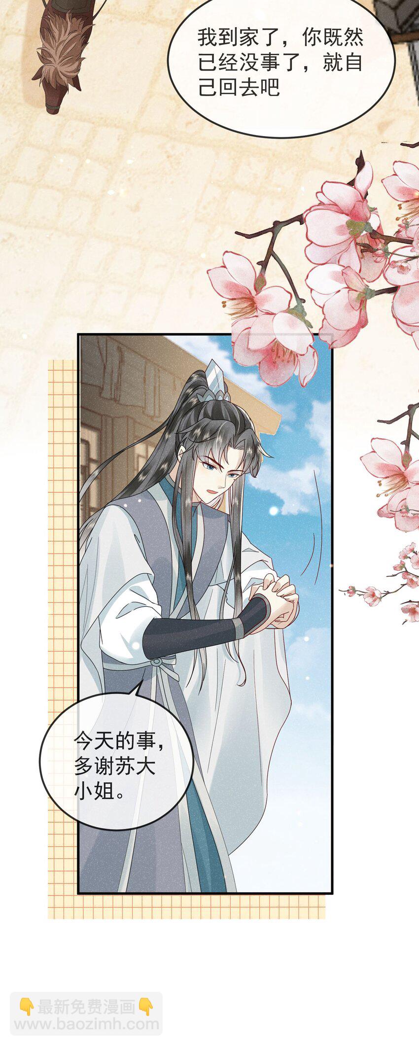 《觉醒后我娇养了全书反派》第02话 改变命运从煺婚开始 第21页