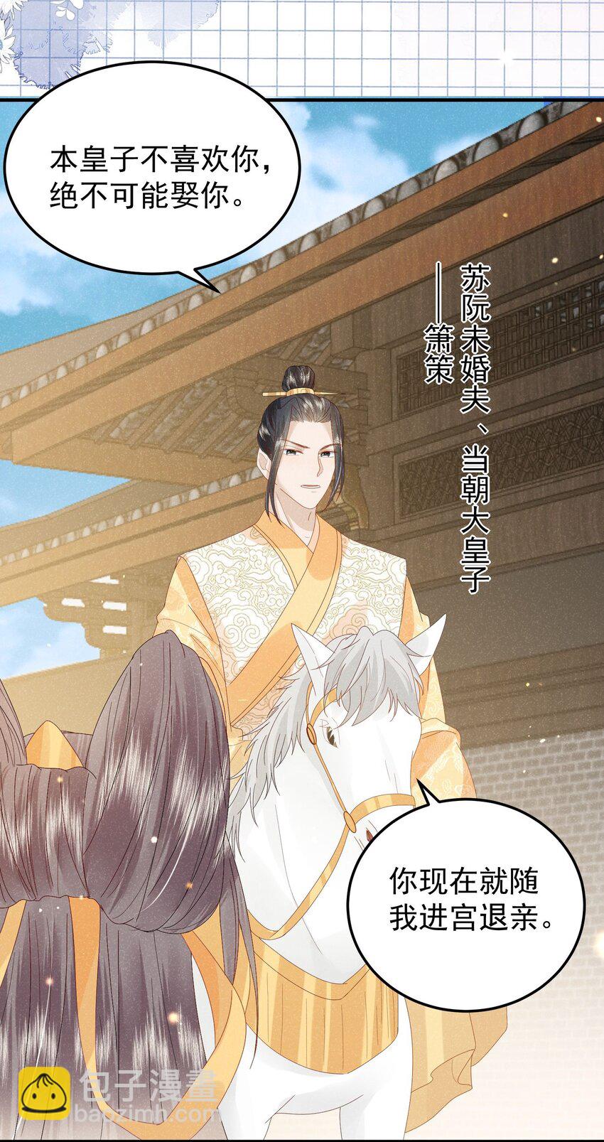 《觉醒后我娇养了全书反派》第02话 改变命运从煺婚开始 第23页