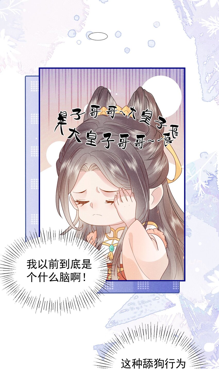《觉醒后我娇养了全书反派》第02话 改变命运从煺婚开始 第25页