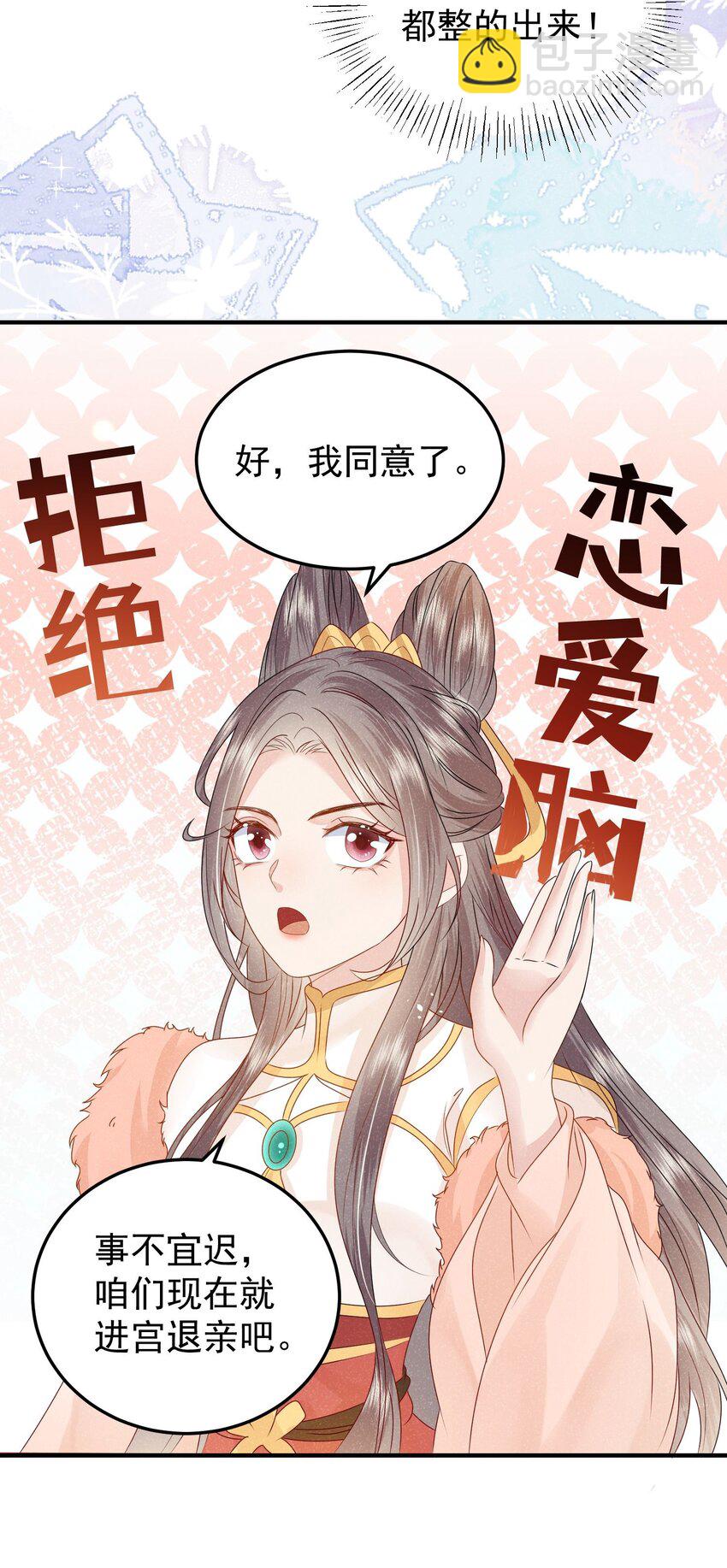 《觉醒后我娇养了全书反派》第02话 改变命运从煺婚开始 第26页