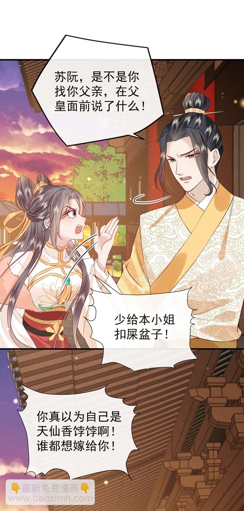 《觉醒后我娇养了全书反派》第02话 改变命运从煺婚开始 第36页