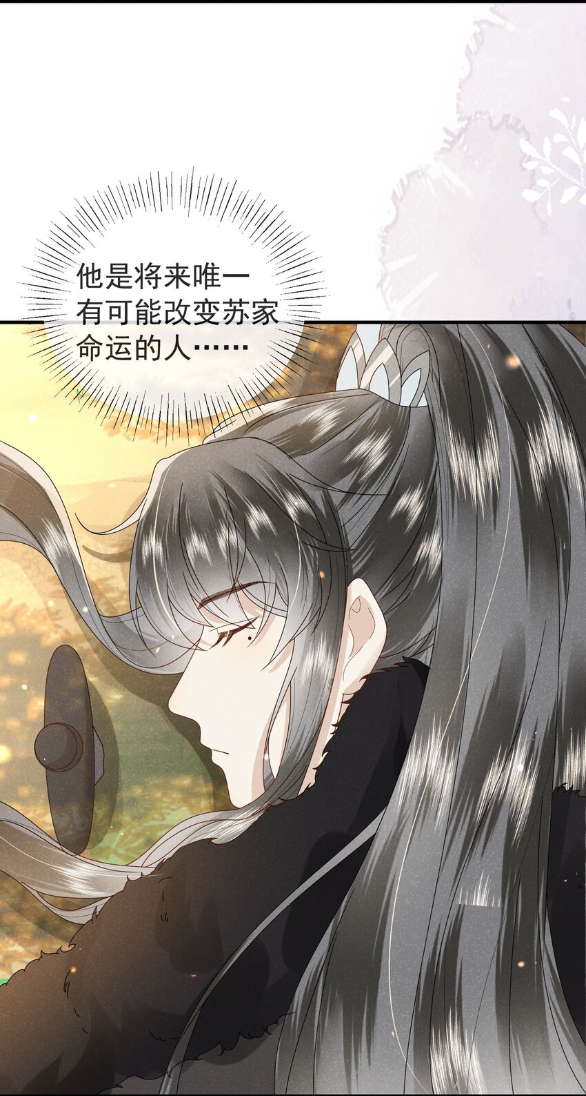 《觉醒后我娇养了全书反派》第02话 改变命运从煺婚开始 第4页