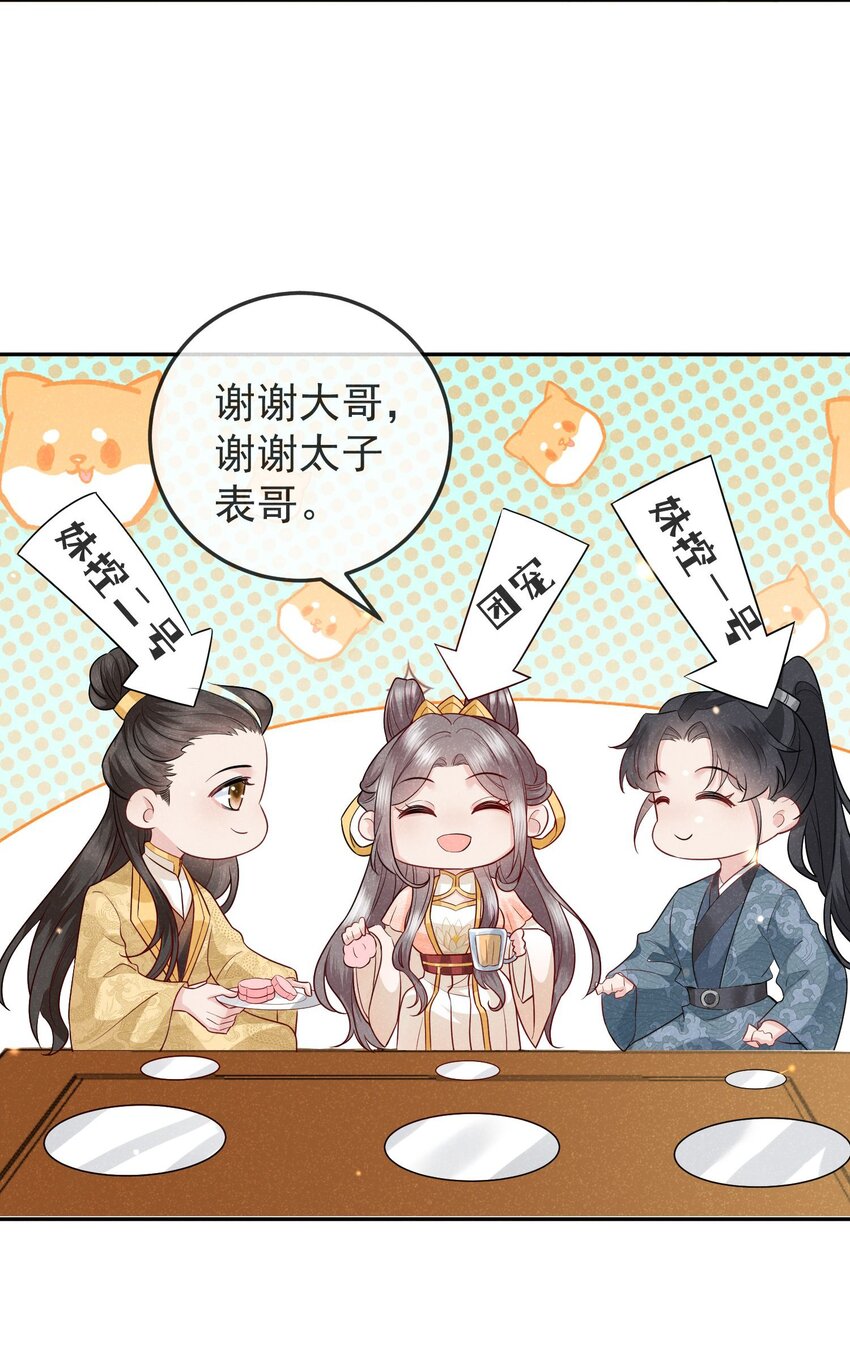 《觉醒后我娇养了全书反派》第03话 不能坐以待毙 第16页