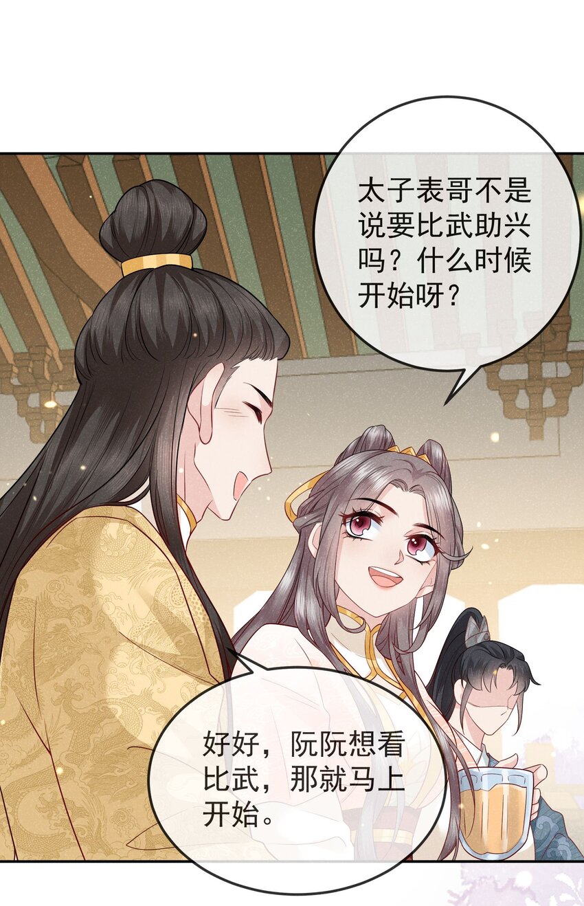 《觉醒后我娇养了全书反派》第03话 不能坐以待毙 第17页