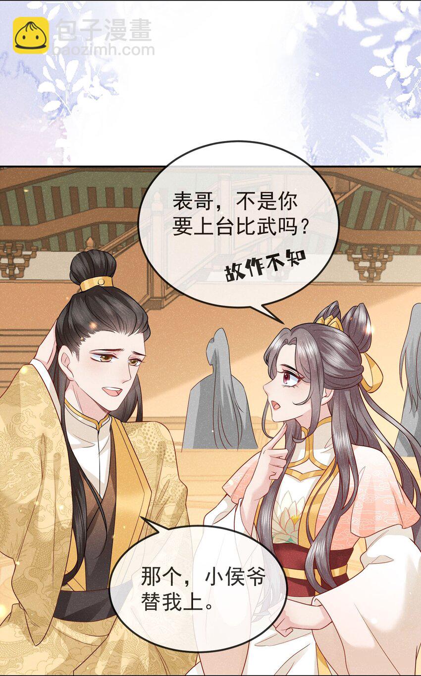 《觉醒后我娇养了全书反派》第03话 不能坐以待毙 第19页