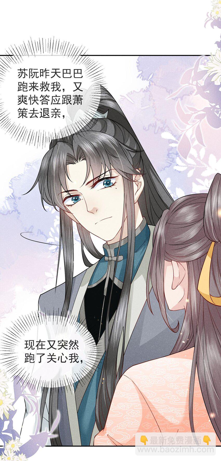 《觉醒后我娇养了全书反派》第03话 不能坐以待毙 第25页