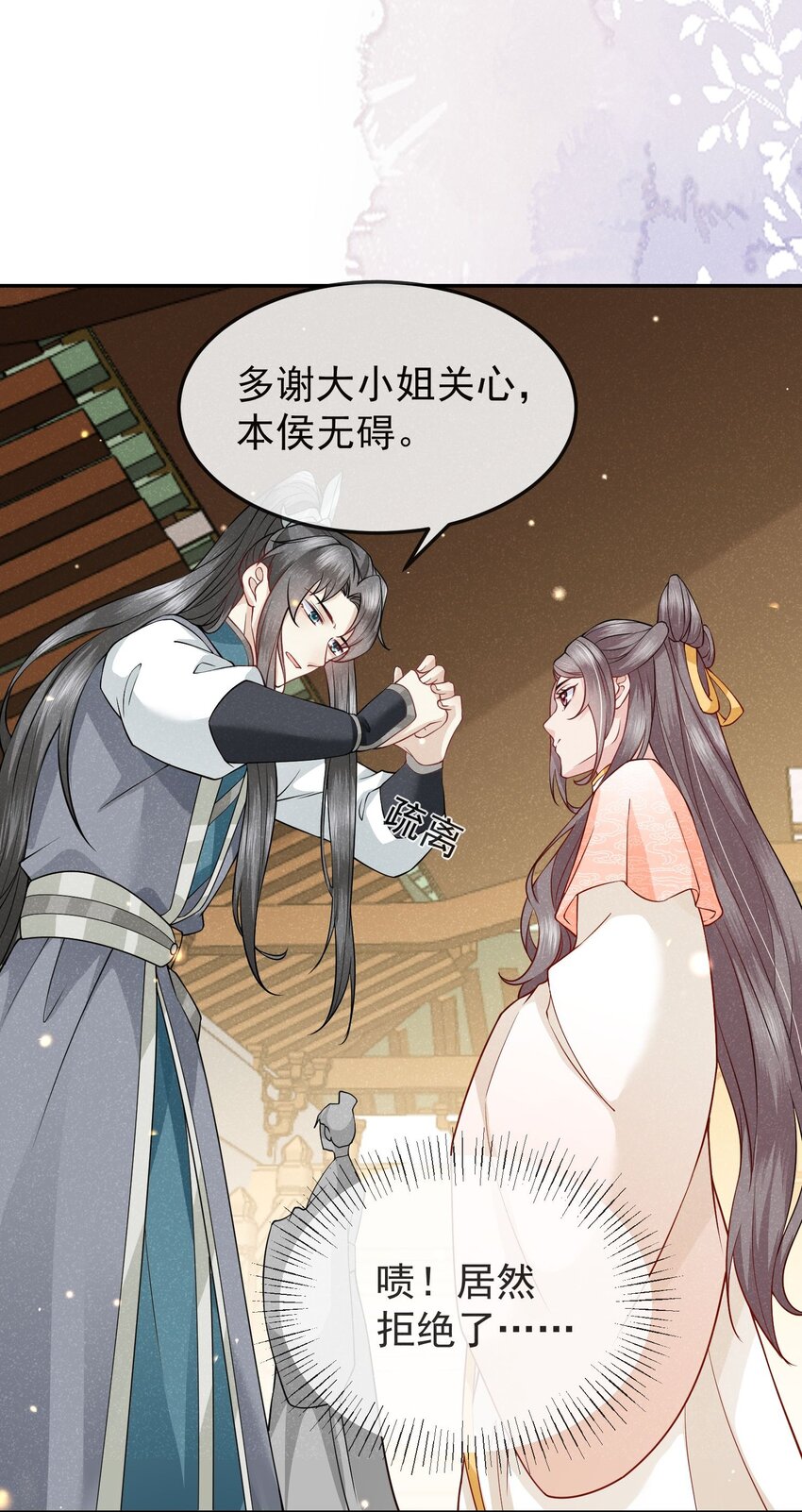 《觉醒后我娇养了全书反派》第03话 不能坐以待毙 第27页