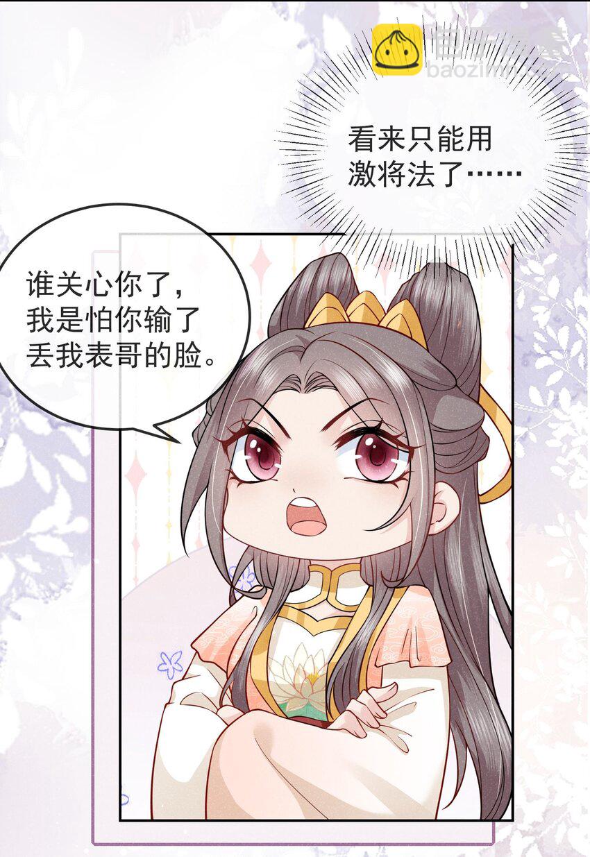 《觉醒后我娇养了全书反派》第03话 不能坐以待毙 第28页