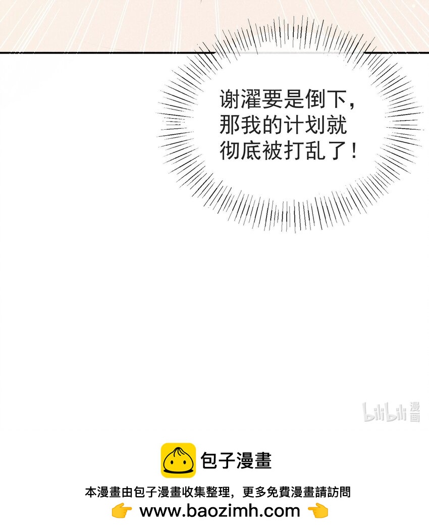 《觉醒后我娇养了全书反派》第03话 不能坐以待毙 第37页