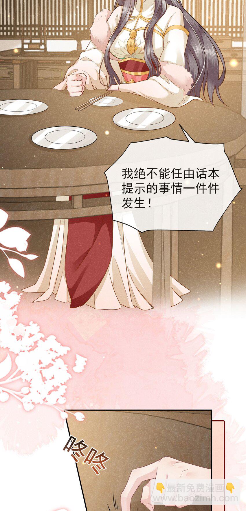 《觉醒后我娇养了全书反派》第03话 不能坐以待毙 第4页