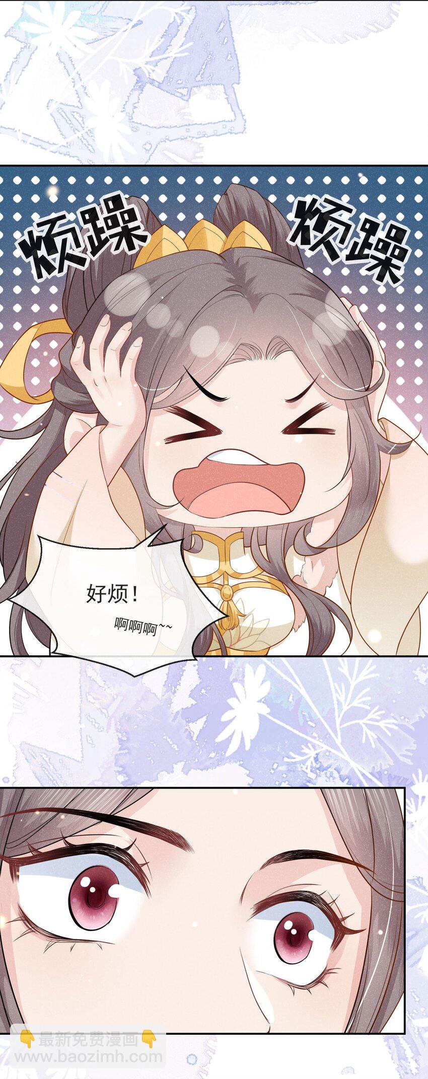 《觉醒后我娇养了全书反派》第03话 不能坐以待毙 第6页