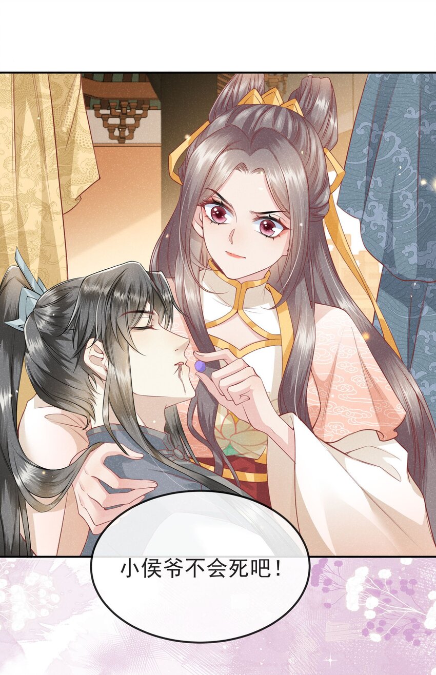 《觉醒后我娇养了全书反派》第04话 她该不会是喜欢您吧 第11页