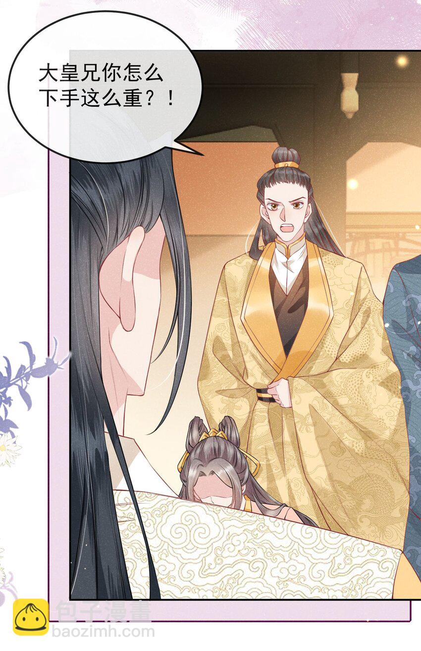 《觉醒后我娇养了全书反派》第04话 她该不会是喜欢您吧 第12页