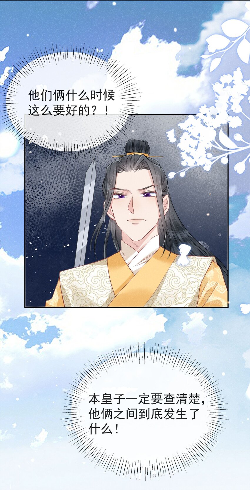 《觉醒后我娇养了全书反派》第04话 她该不会是喜欢您吧 第15页