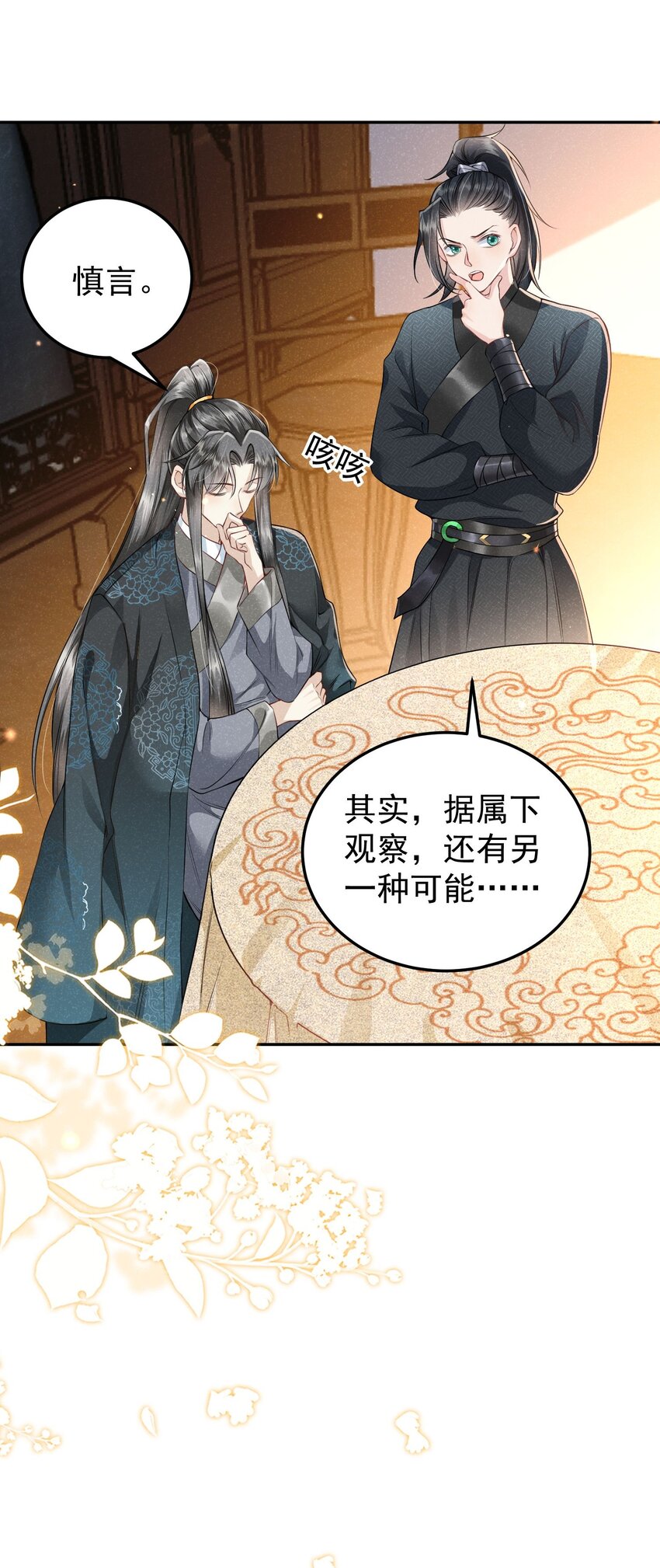 《觉醒后我娇养了全书反派》第04话 她该不会是喜欢您吧 第22页