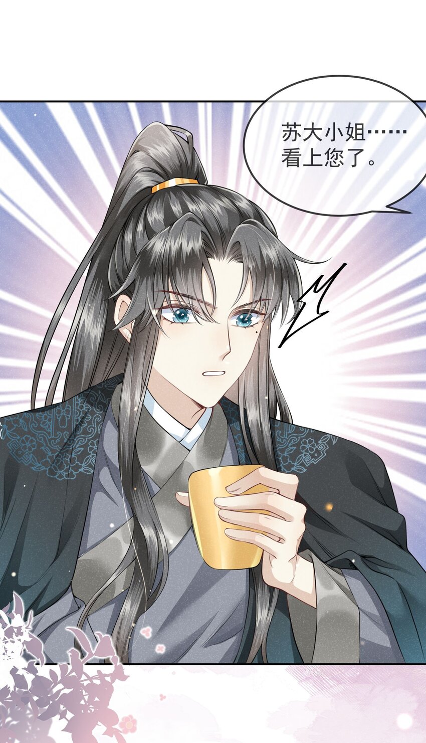 《觉醒后我娇养了全书反派》第04话 她该不会是喜欢您吧 第23页