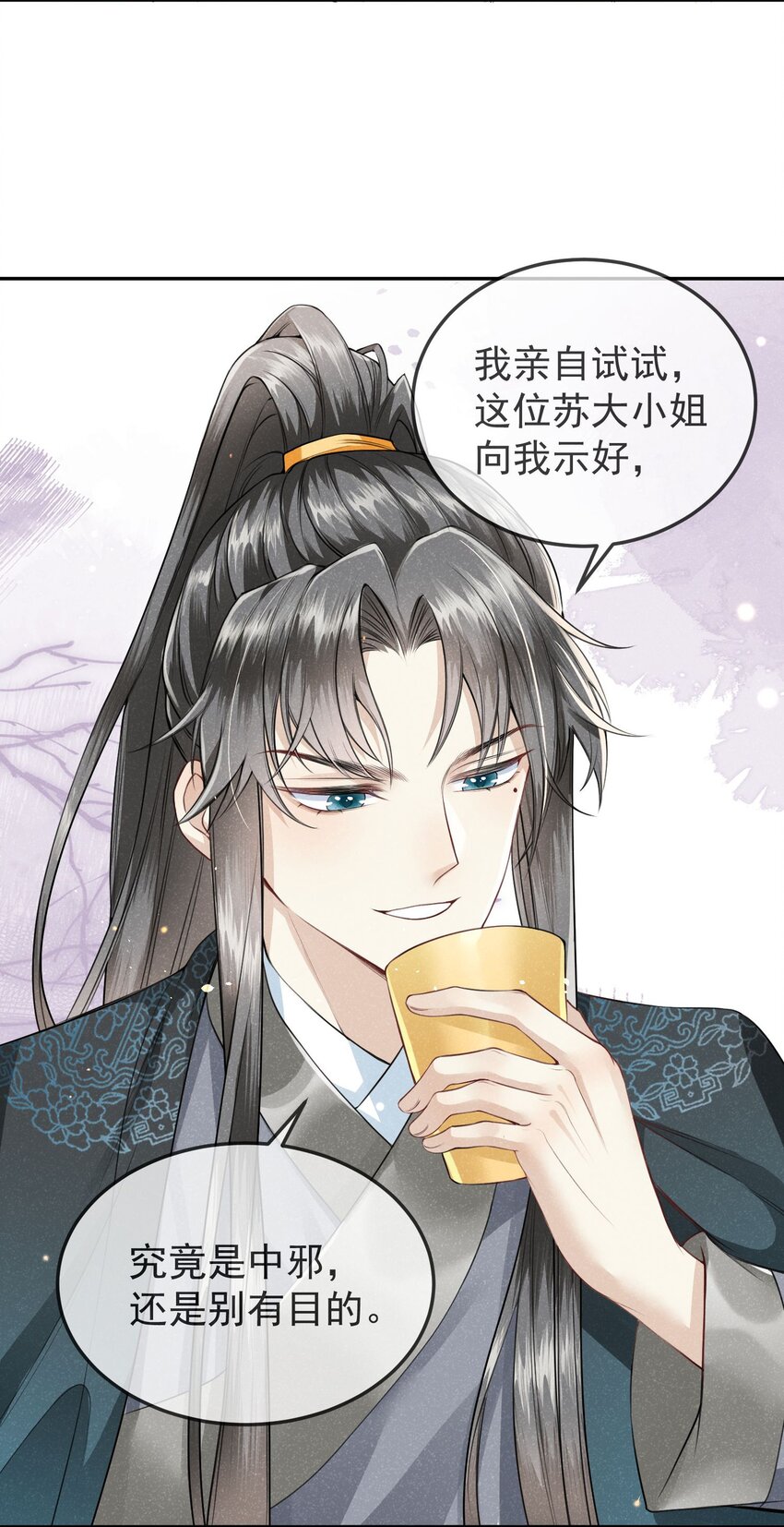 《觉醒后我娇养了全书反派》第04话 她该不会是喜欢您吧 第28页