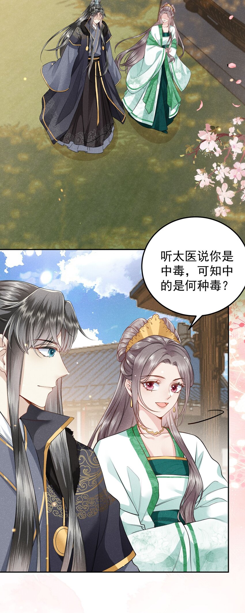 《觉醒后我娇养了全书反派》第04话 她该不会是喜欢您吧 第32页