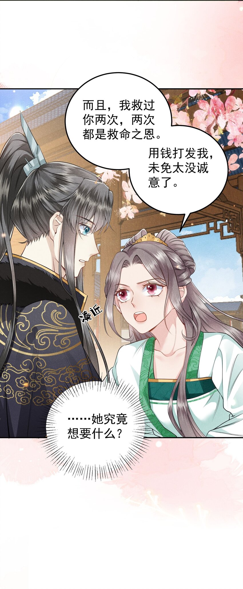 《觉醒后我娇养了全书反派》第04话 她该不会是喜欢您吧 第34页
