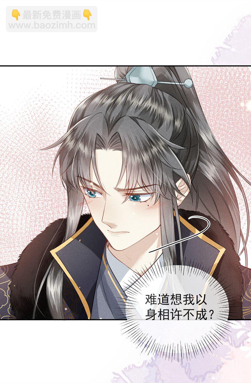 《觉醒后我娇养了全书反派》第04话 她该不会是喜欢您吧 第35页