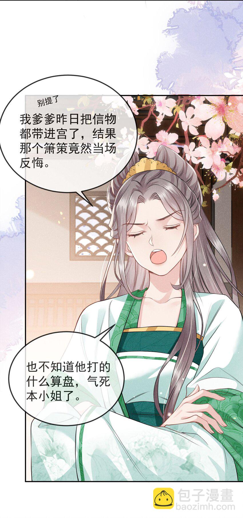 《觉醒后我娇养了全书反派》第04话 她该不会是喜欢您吧 第38页