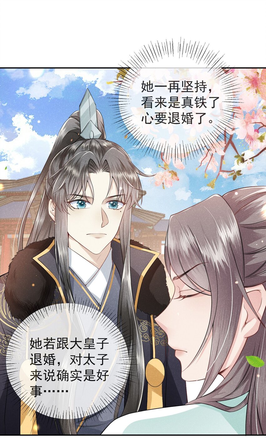《觉醒后我娇养了全书反派》第04话 她该不会是喜欢您吧 第39页