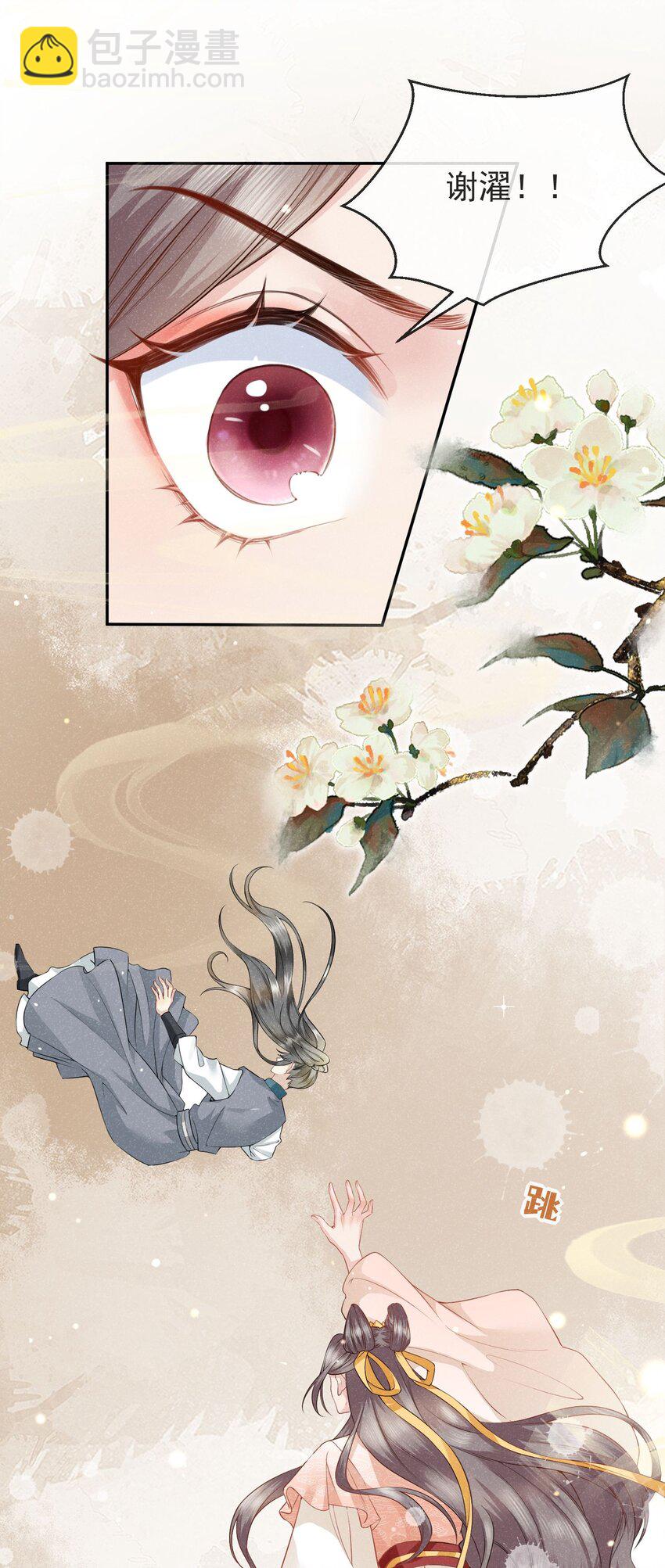 《觉醒后我娇养了全书反派》第04话 她该不会是喜欢您吧 第3页