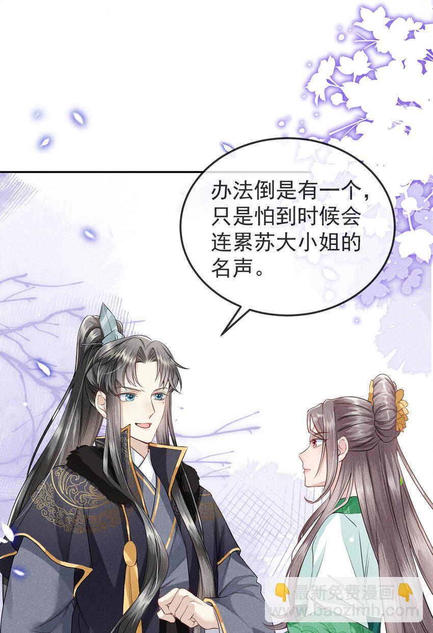 《觉醒后我娇养了全书反派》第04话 她该不会是喜欢您吧 第40页
