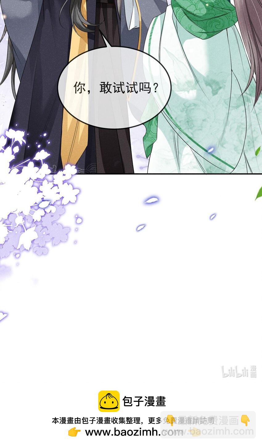 《觉醒后我娇养了全书反派》第04话 她该不会是喜欢您吧 第41页