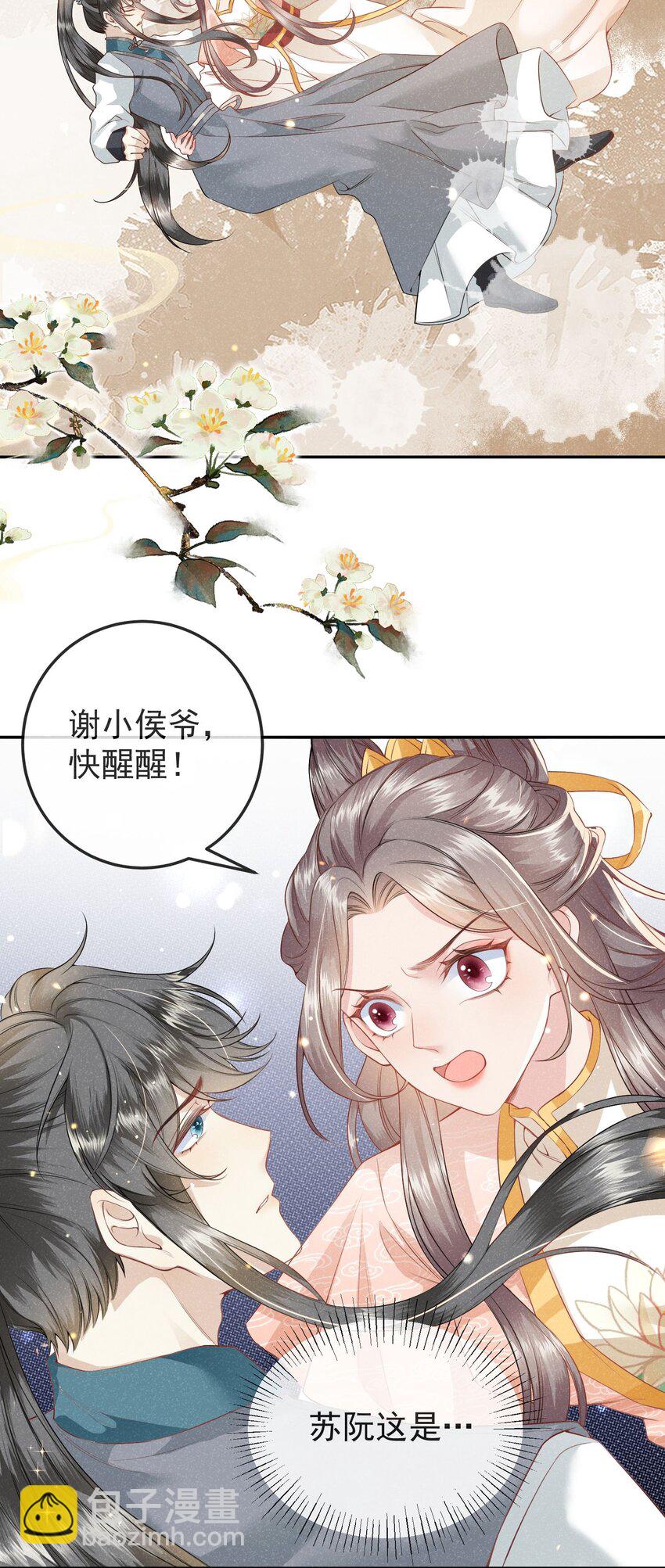 《觉醒后我娇养了全书反派》第04话 她该不会是喜欢您吧 第5页