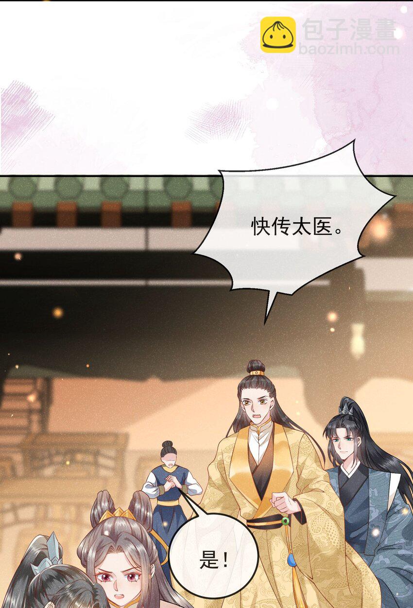 《觉醒后我娇养了全书反派》第04话 她该不会是喜欢您吧 第9页