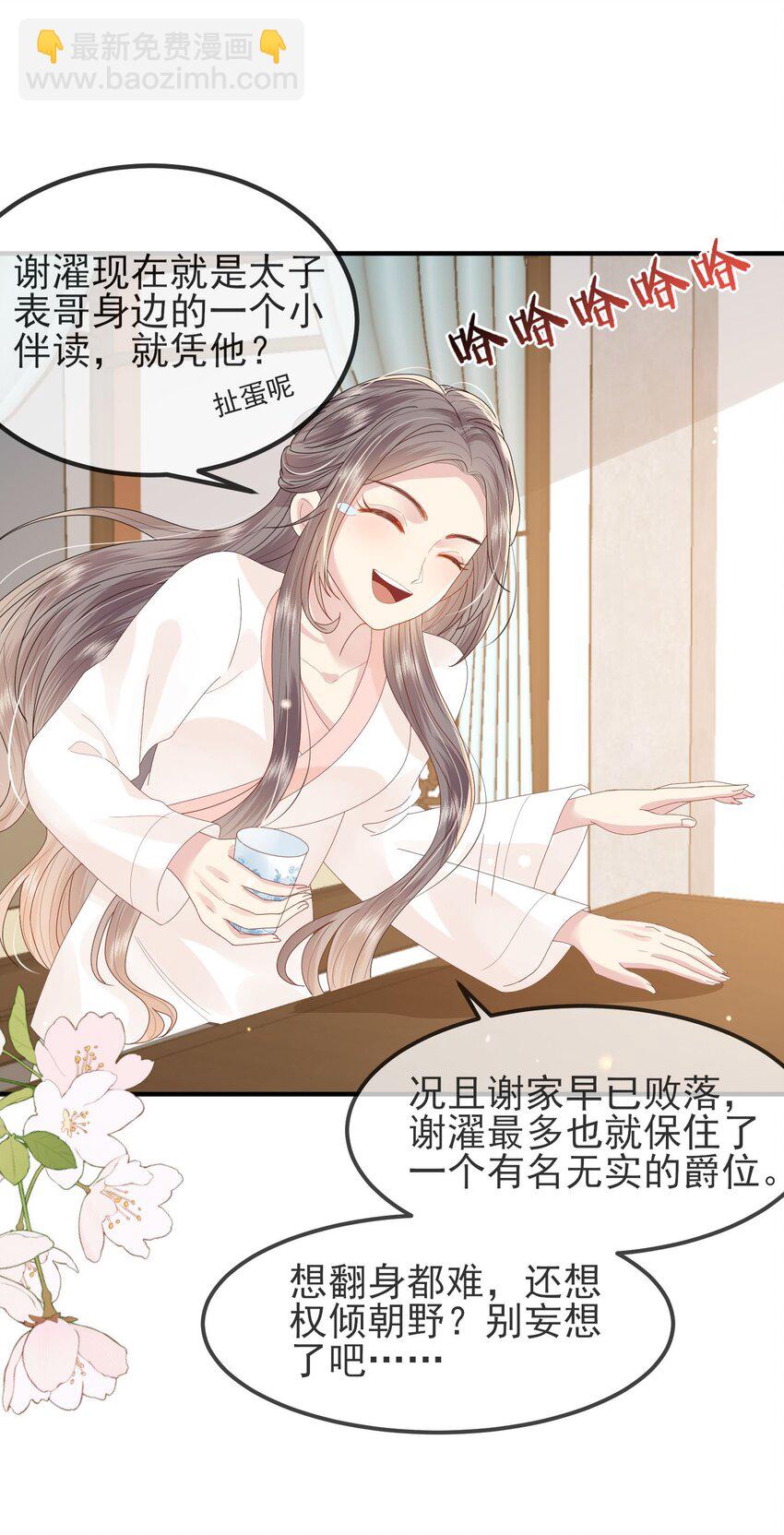 《觉醒后我娇养了全书反派》第01话 这个神奇话本是…… 第17页